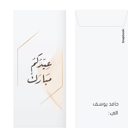 Eid Envelopes