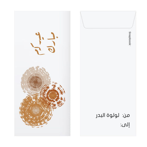 Eid Envelopes