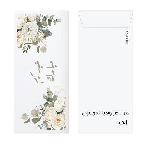 Eid Envelopes