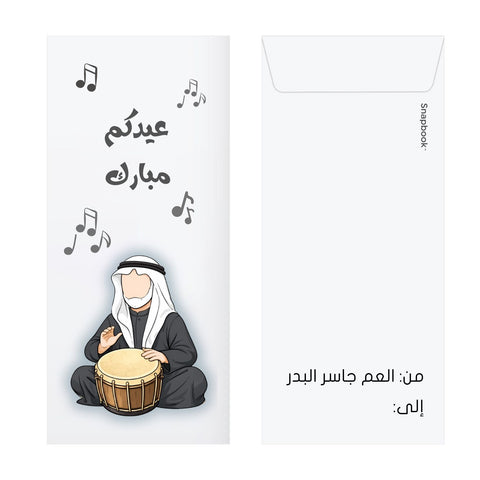 Eid Envelopes