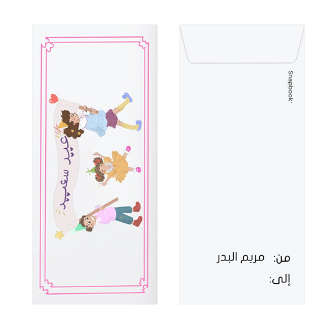 Eid Envelopes
