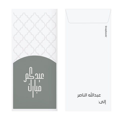 اظرف العيد