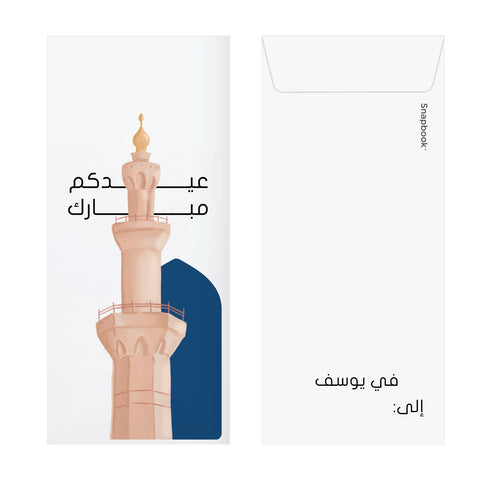 Eid Envelopes