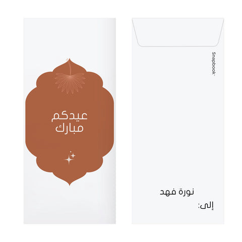 Eid Envelopes