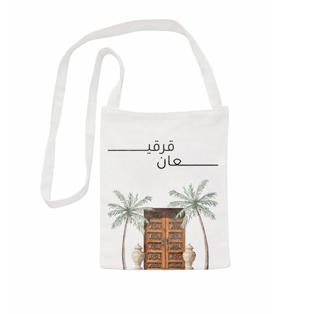 حقائب القرقيعان